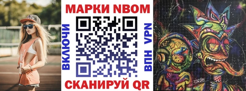 Марки NBOMe 1,8мг  Чусовой 